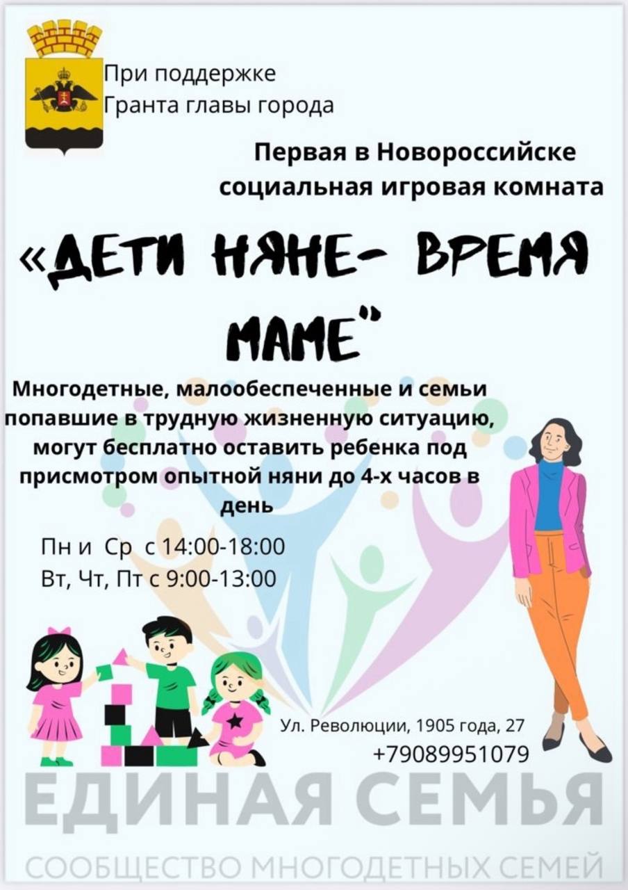 «ДЕТИ НЯНЕ — ВРЕМЯ МАМЕ»