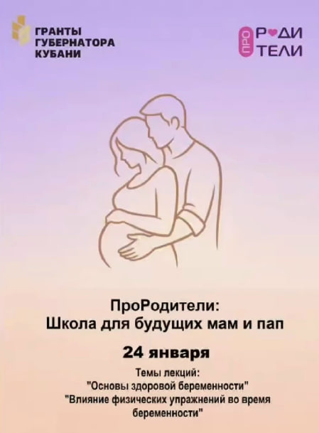 Старт проекта «ПроРодитель»